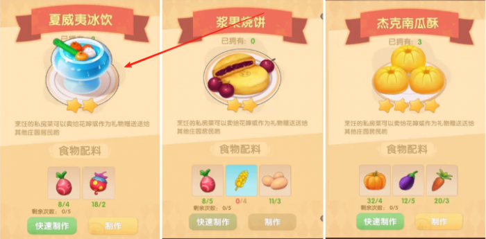 摩尔庄园的夏威夷冰饮怎么做1