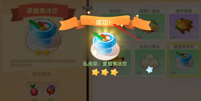 摩尔庄园的夏威夷冰饮怎么做3