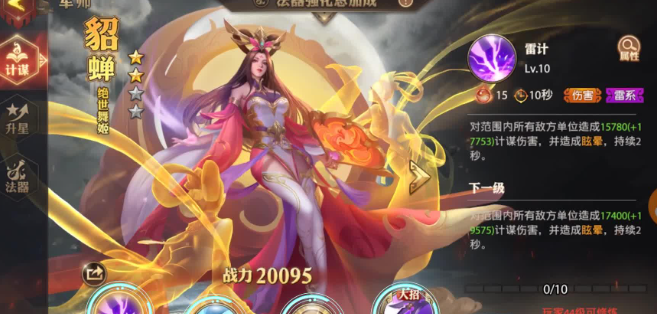 少年三国志零张辽用什么军师2