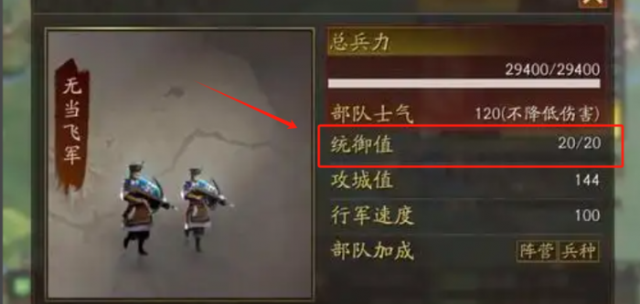 三国志战略版统御值怎么用1