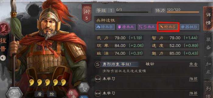 三国志战略版s2程普怎么搭配1