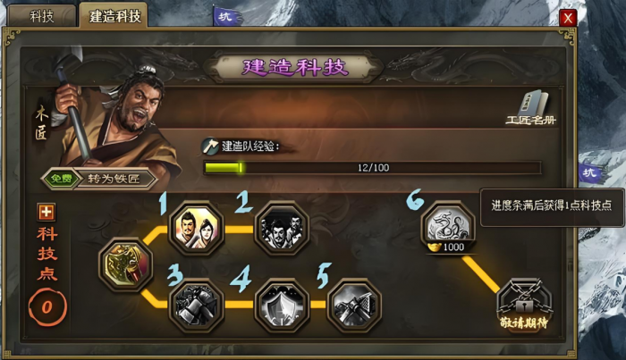 攻城掠地坚石科技怎么开启1