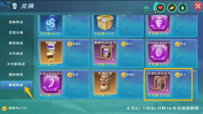 创造与魔法花之契约图纸怎么获得3