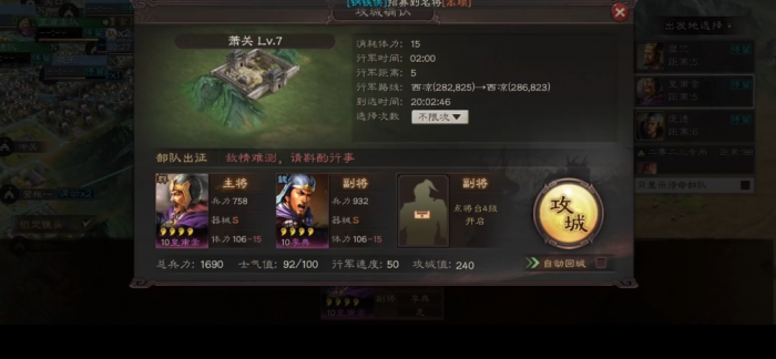 三国志战略版萧关怎么进攻2