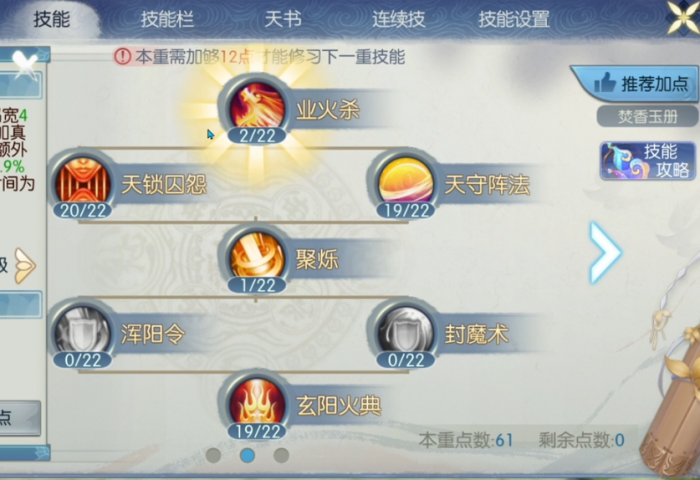 诛仙手游焚香如何加点1