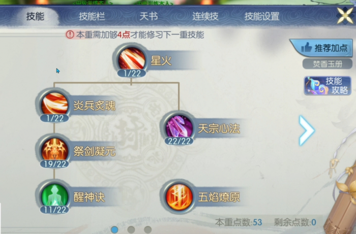 诛仙手游焚香如何加点3