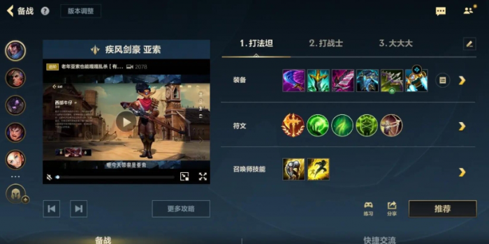 英雄联盟手游亚索单挑用什么装备2