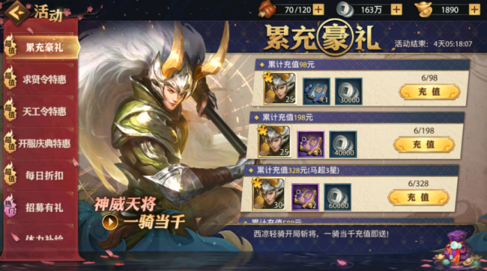 少年三国志关羽马超怎么获得3