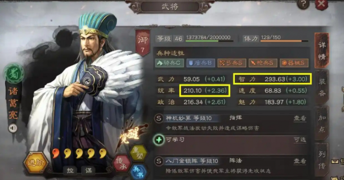 三国志战略版诸葛亮开局怎么玩1