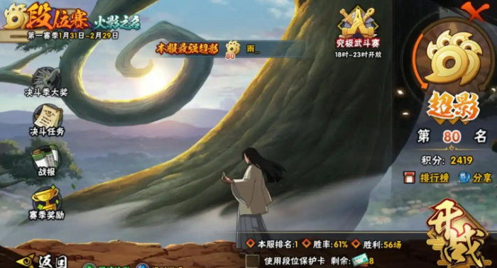 火影忍者如何升段位1