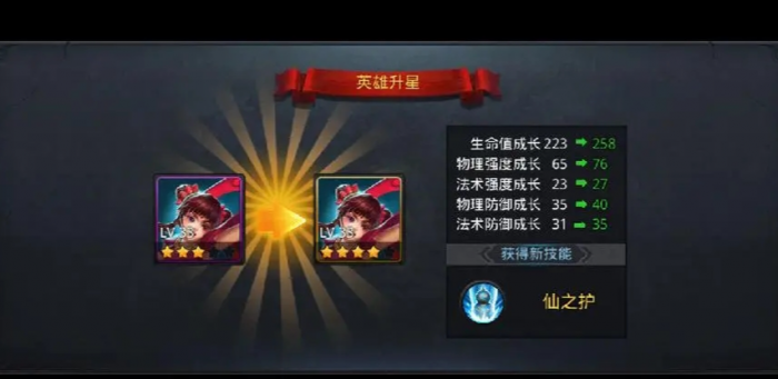 乱斗西游怎么快速升星1