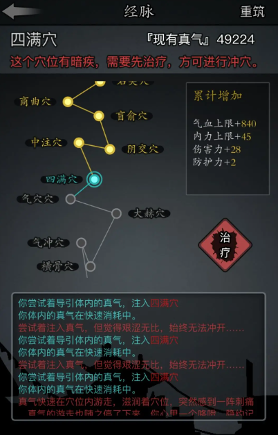 放置江湖如何治疗暗疾1