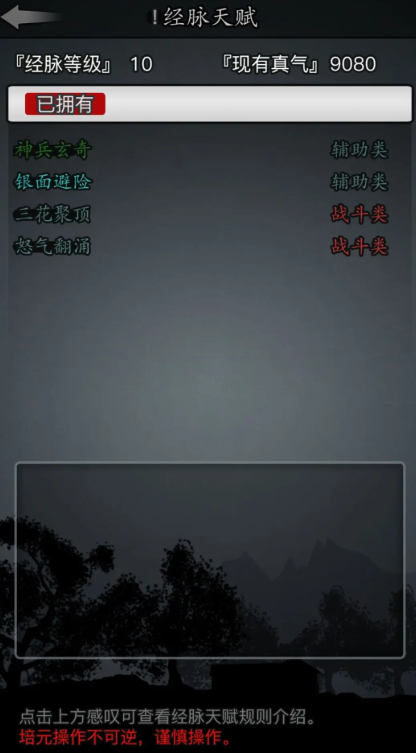 放置江湖如何治疗暗疾3