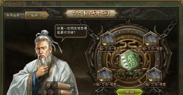 攻城掠地六韬兵书怎么九升级十1