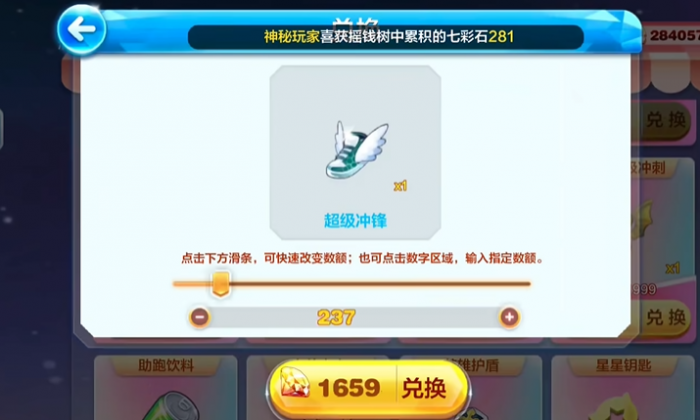 天天酷跑金钻商店在哪2