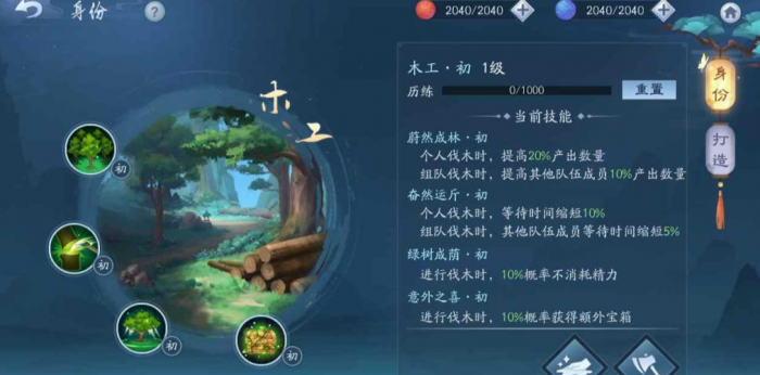 新笑傲江湖选什么身份最好2