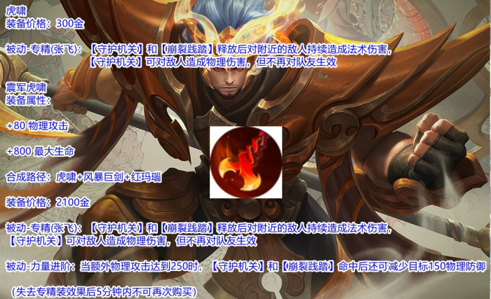 王者荣耀张飞打野出装是什么3