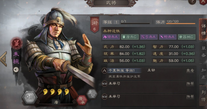 三国志战略版朱恒怎么玩1