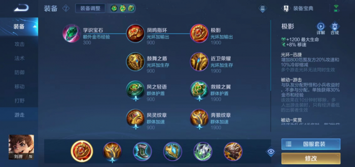 王者荣耀辅助半肉刘禅出装出什么1