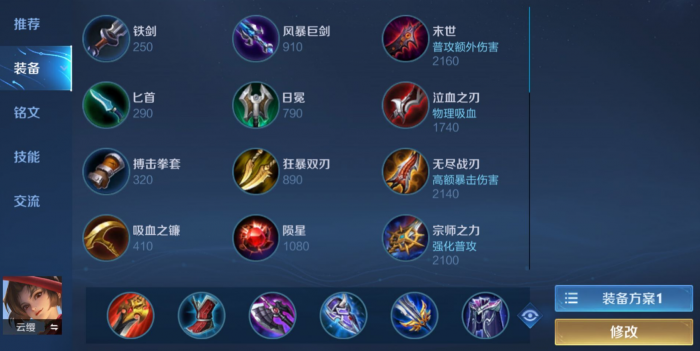 王者荣耀云缨铭文和出装是什么2