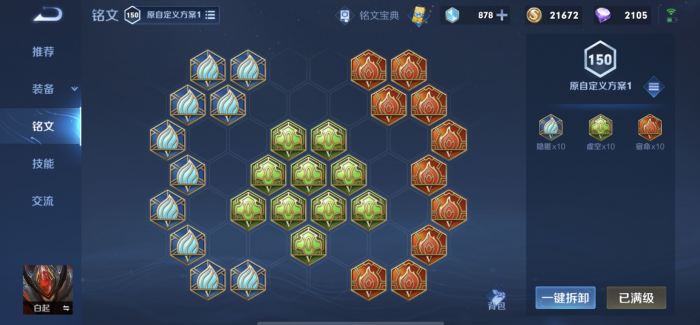 王者荣耀白起出装顺序怎么搭配2