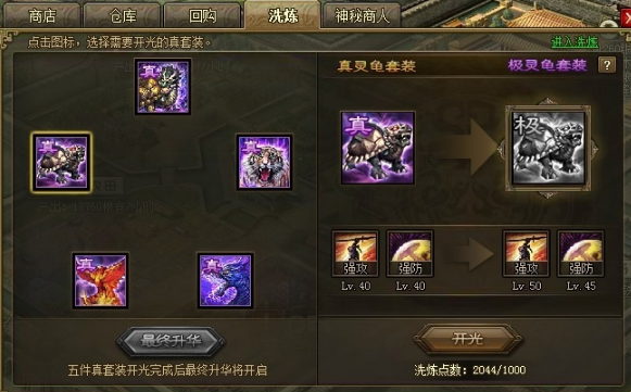 攻城掠地觉醒真夏侯惇穿什么2