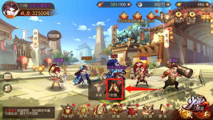 少年三国志2时装有啥用1