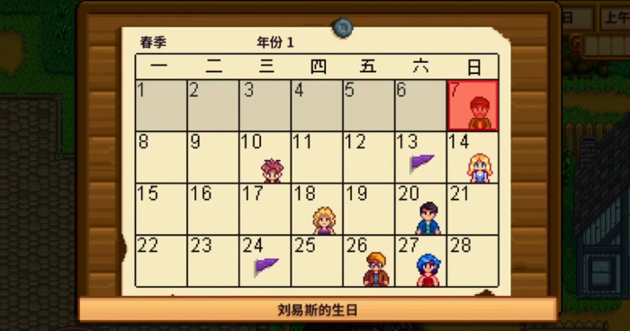 星露谷物语怎么攻略村长1