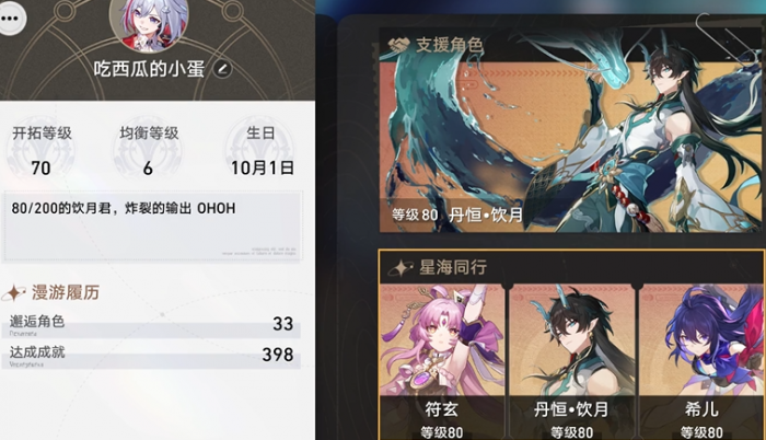 崩坏星穹铁道怎么换角色1