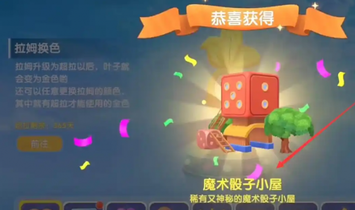 摩尔庄园骰子小屋怎么得2