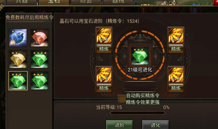 攻城掠地精炼令是什么意思1