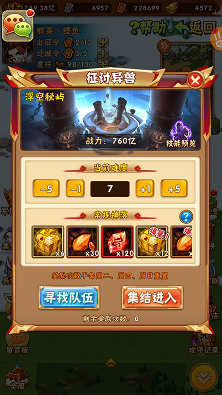 少年三国志浮空秘屿怎么去1