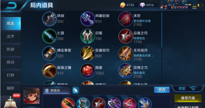 王者荣耀李元芳出装铭文有哪些推荐3