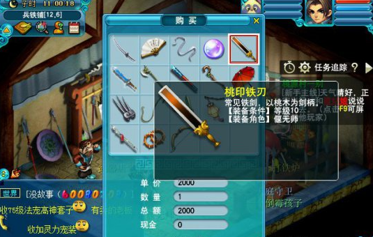 梦幻西游角色偃无师拿什么武器1