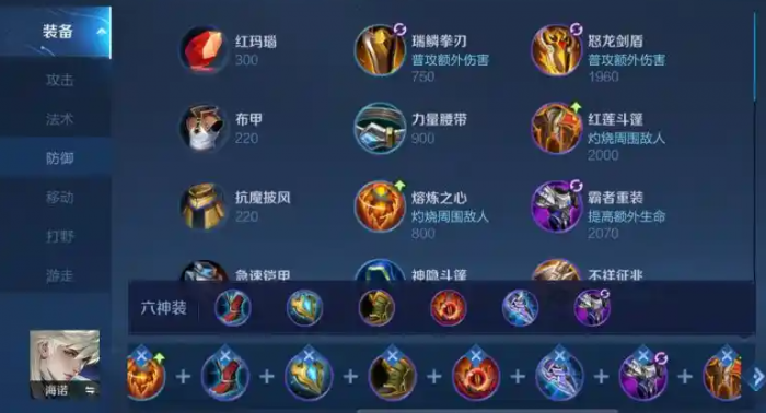 王者荣耀边路海诺怎么出装1