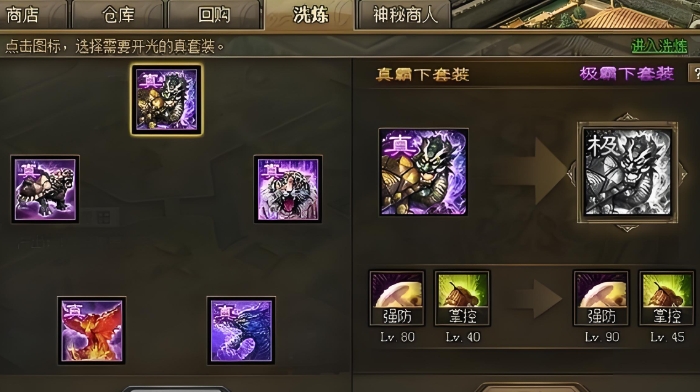 攻城掠地关于用什么套装3