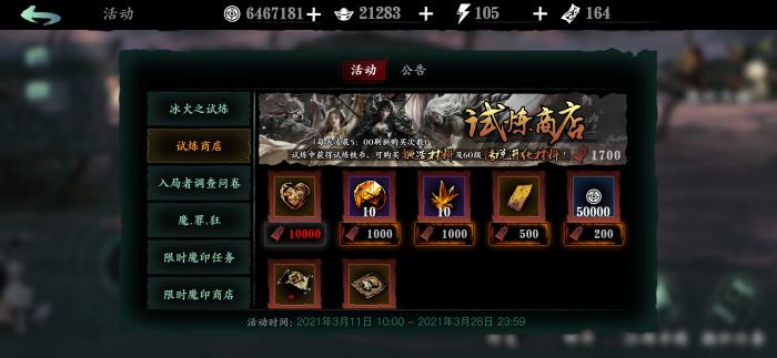 影之刃3冰火之试炼在哪里3