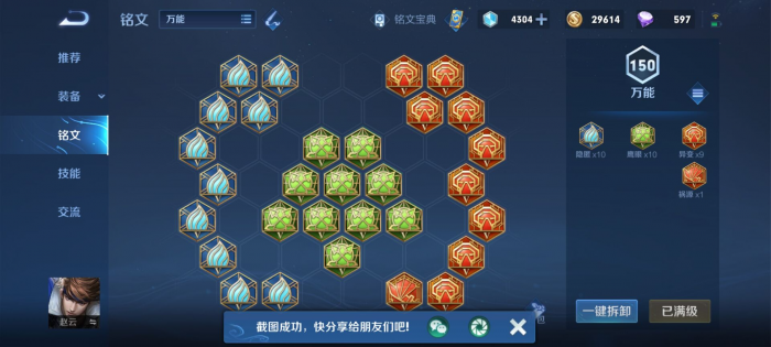 王者荣耀赵云出装最新怎么出3