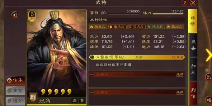 三国志战略版纪灵加什么点3