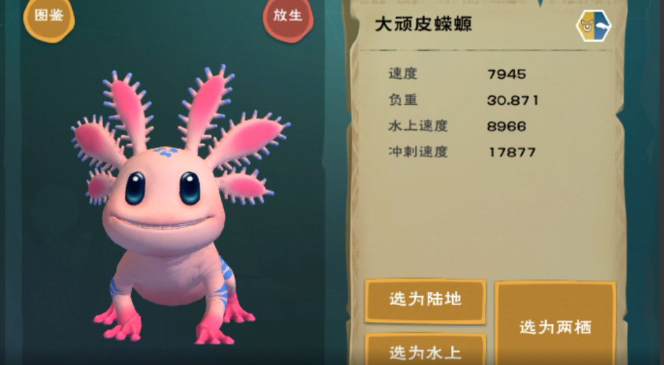 创造与魔法蝾螈怎么样1