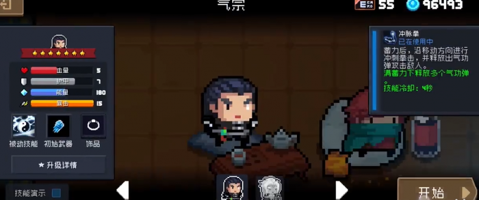 元气骑士如何获搭配气宗1