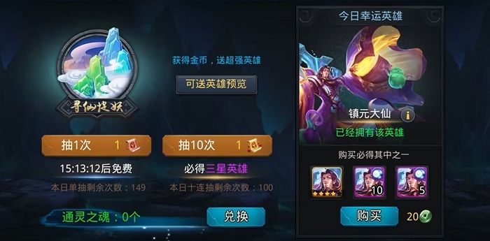 乱斗西游怎么出四星英雄2