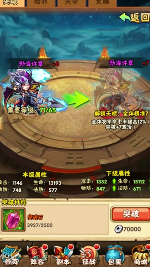 少年三国志45级开启什么功2