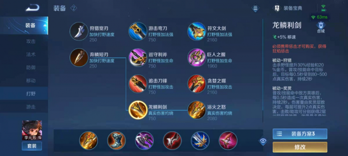 王者荣耀李元芳最强出哪些装1