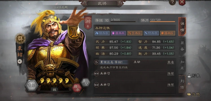三国志战略版怎么进阶武将1