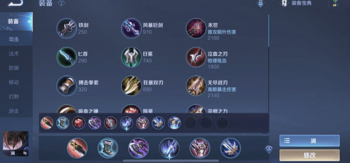 王者荣耀澜最强铭文出装怎么搭配2