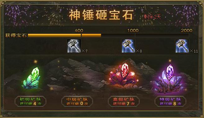 攻城掠地宝石祭祀怎么开启2