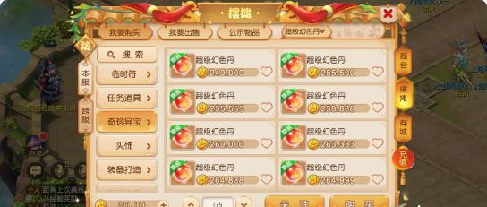 梦幻西游手游高级贸易如何选3