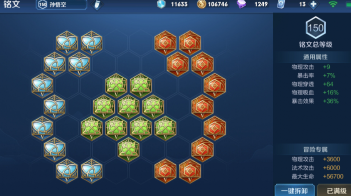 王者荣耀的猴子终极出装怎么搭配2