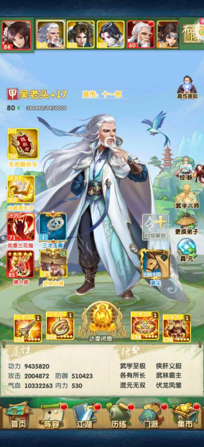 大掌门2吴老头在哪儿招1